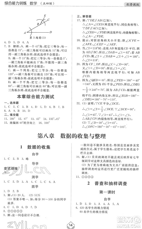 山东人民出版社2022综合能力训练六年级数学下册鲁教版五四学制答案 山东人民出版社2022综合能力训练六年级数学下册鲁教版五四学制答案