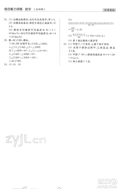 山东人民出版社2022综合能力训练六年级数学下册鲁教版五四学制答案 山东人民出版社2022综合能力训练六年级数学下册鲁教版五四学制答案