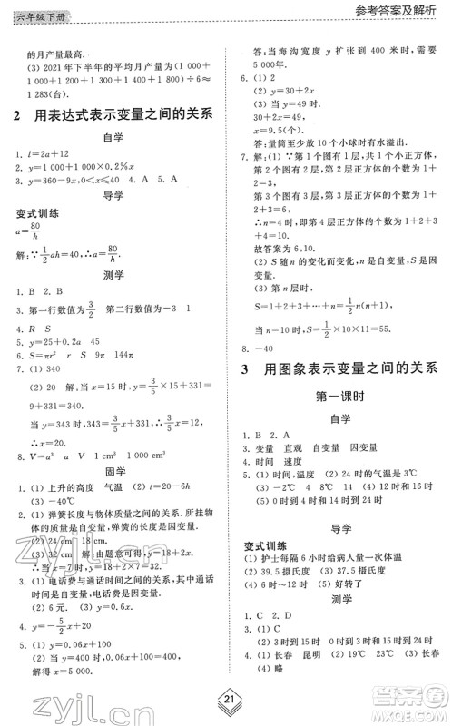 山东人民出版社2022综合能力训练六年级数学下册鲁教版五四学制答案 山东人民出版社2022综合能力训练六年级数学下册鲁教版五四学制答案