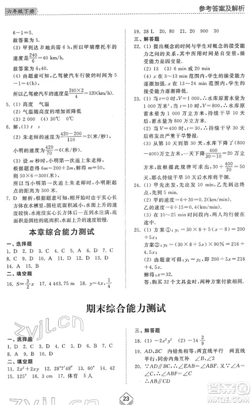 山东人民出版社2022综合能力训练六年级数学下册鲁教版五四学制答案 山东人民出版社2022综合能力训练六年级数学下册鲁教版五四学制答案