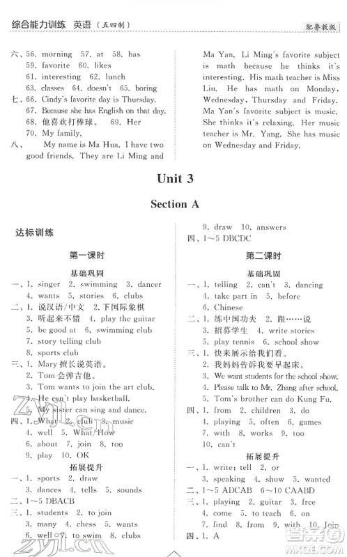 山东人民出版社2022综合能力训练六年级英语下册鲁教版五四学制答案
