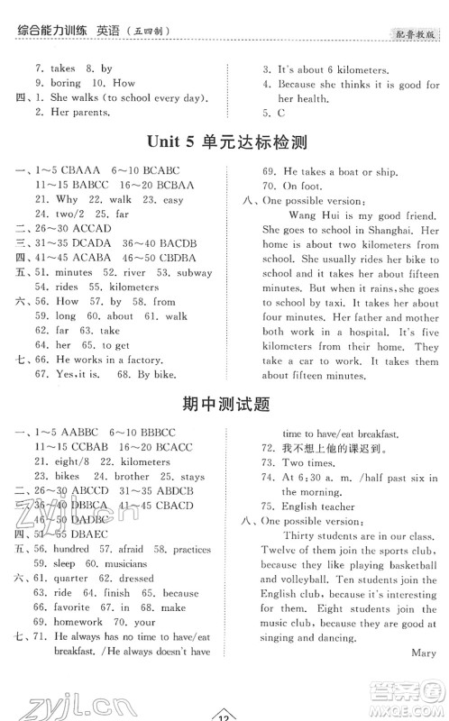 山东人民出版社2022综合能力训练六年级英语下册鲁教版五四学制答案