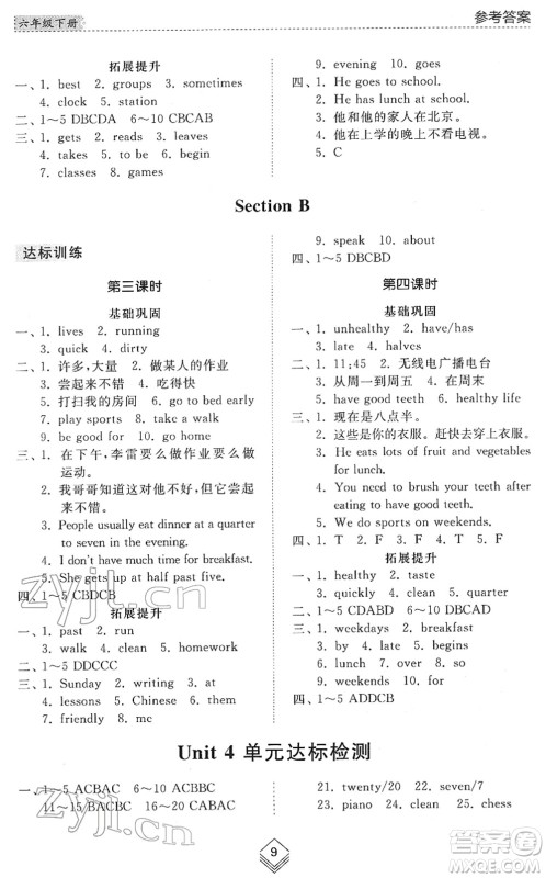 山东人民出版社2022综合能力训练六年级英语下册鲁教版五四学制答案
