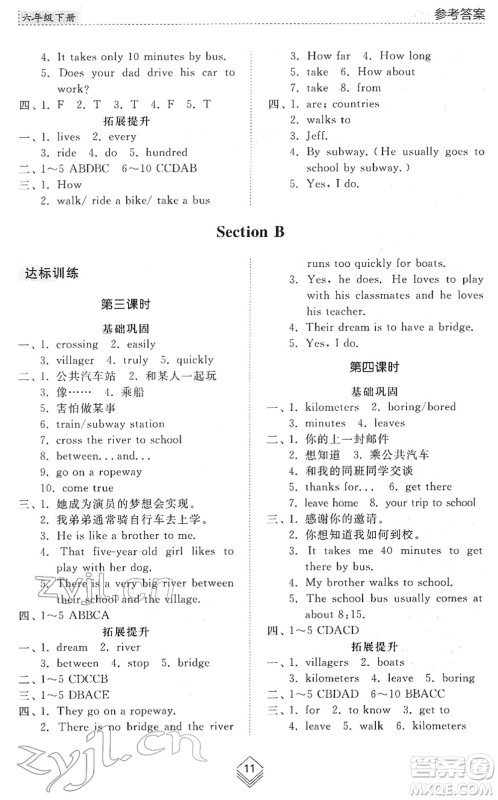 山东人民出版社2022综合能力训练六年级英语下册鲁教版五四学制答案