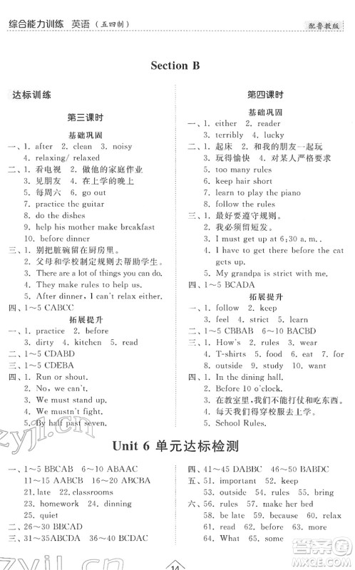 山东人民出版社2022综合能力训练六年级英语下册鲁教版五四学制答案
