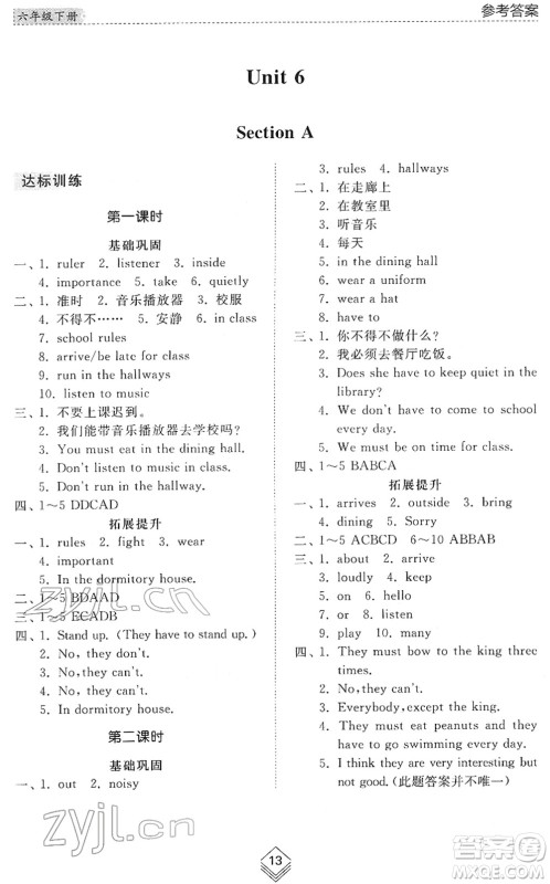山东人民出版社2022综合能力训练六年级英语下册鲁教版五四学制答案