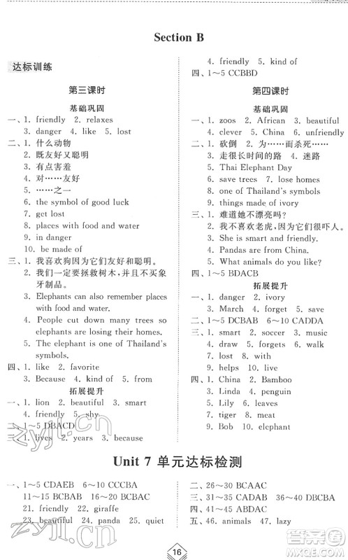 山东人民出版社2022综合能力训练六年级英语下册鲁教版五四学制答案