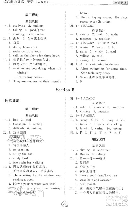 山东人民出版社2022综合能力训练六年级英语下册鲁教版五四学制答案