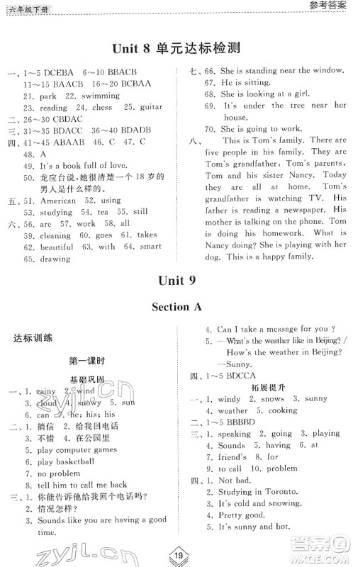 山东人民出版社2022综合能力训练六年级英语下册鲁教版五四学制答案