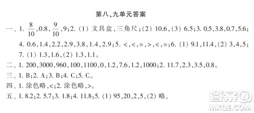 2022春小学生数学报配套试卷三年级下册第八九单元测试卷参考答案