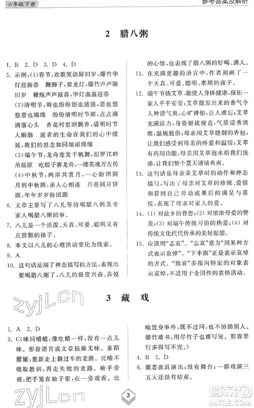 山东人民出版社2022综合能力训练六年级语文下册人教版五四学制答案 山东人民出版社2022综合能力训练六年级语文下册人教版五四学制答案