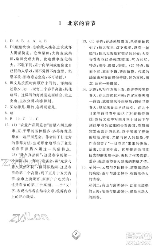 山东人民出版社2022综合能力训练六年级语文下册人教版五四学制答案 山东人民出版社2022综合能力训练六年级语文下册人教版五四学制答案