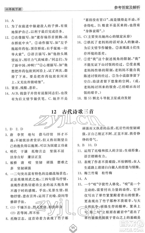 山东人民出版社2022综合能力训练六年级语文下册人教版五四学制答案 山东人民出版社2022综合能力训练六年级语文下册人教版五四学制答案
