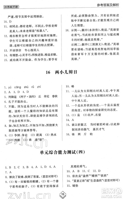 山东人民出版社2022综合能力训练六年级语文下册人教版五四学制答案 山东人民出版社2022综合能力训练六年级语文下册人教版五四学制答案