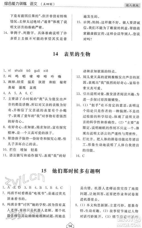 山东人民出版社2022综合能力训练六年级语文下册人教版五四学制答案 山东人民出版社2022综合能力训练六年级语文下册人教版五四学制答案