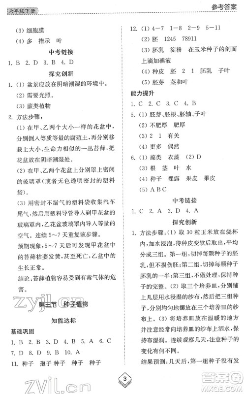 山东人民出版社2022综合能力训练六年级生物下册鲁科版五四学制答案