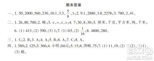 2022春小学生数学报配套试卷三年级下册期末测试卷参考答案