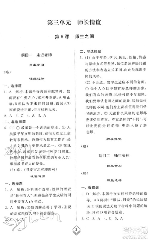 山东人民出版社2022综合能力训练六年级道德与法治下册人教版五四学制答案