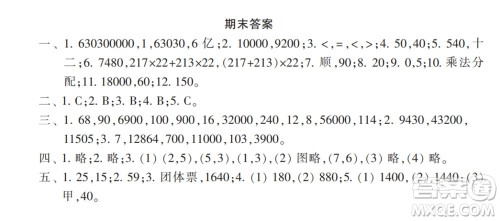 2022春小学生数学报配套试卷四年级下册期末测试卷参考答案