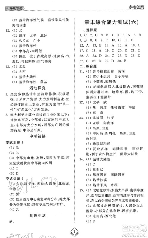 山东人民出版社2022综合能力训练六年级地理下册鲁教版五四学制答案 山东人民出版社2022综合能力训练六年级地理下册鲁教版五四学制答案