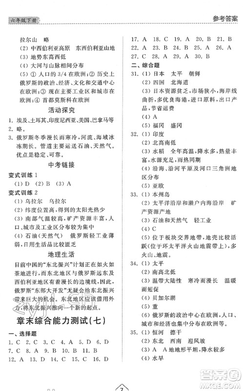 山东人民出版社2022综合能力训练六年级地理下册鲁教版五四学制答案 山东人民出版社2022综合能力训练六年级地理下册鲁教版五四学制答案