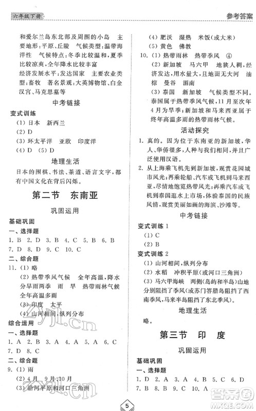 山东人民出版社2022综合能力训练六年级地理下册鲁教版五四学制答案 山东人民出版社2022综合能力训练六年级地理下册鲁教版五四学制答案