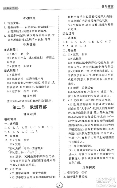 山东人民出版社2022综合能力训练六年级地理下册鲁教版五四学制答案 山东人民出版社2022综合能力训练六年级地理下册鲁教版五四学制答案