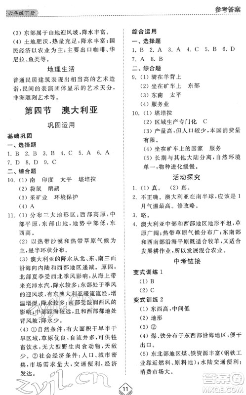 山东人民出版社2022综合能力训练六年级地理下册鲁教版五四学制答案 山东人民出版社2022综合能力训练六年级地理下册鲁教版五四学制答案