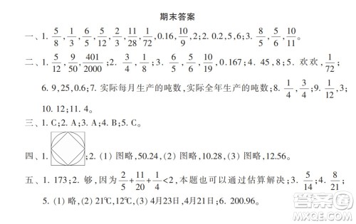 2022春小学生数学报配套试卷五年级下册期末测试卷参考答案