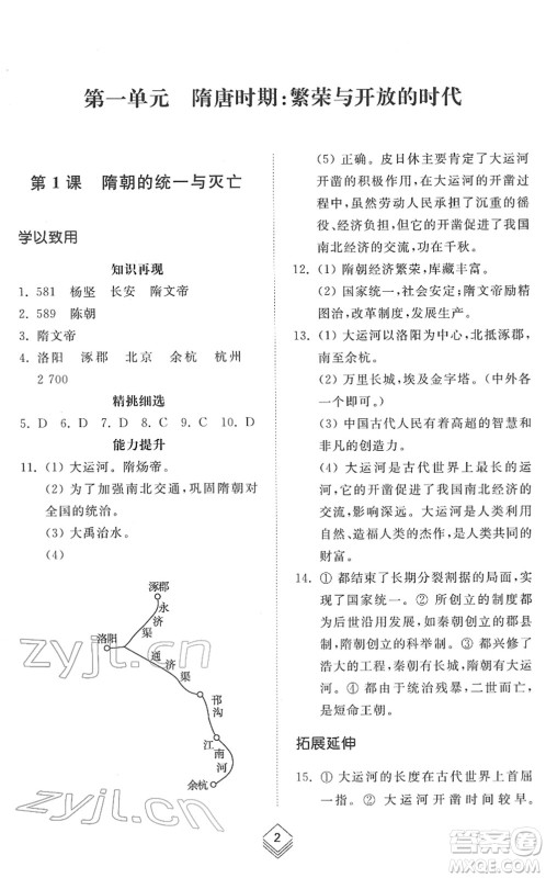 山东人民出版社2022综合能力训练六年级历史下册人教版五四学制答案