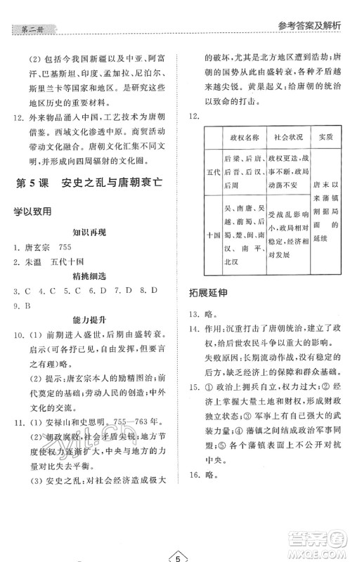山东人民出版社2022综合能力训练六年级历史下册人教版五四学制答案
