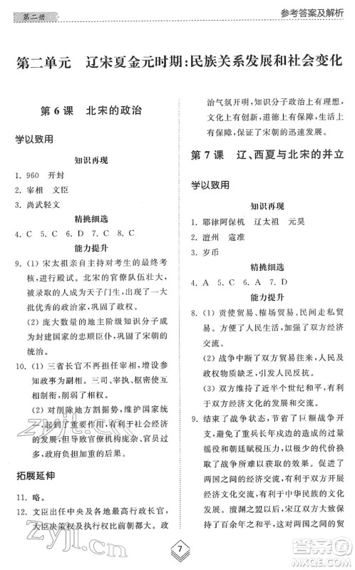 山东人民出版社2022综合能力训练六年级历史下册人教版五四学制答案