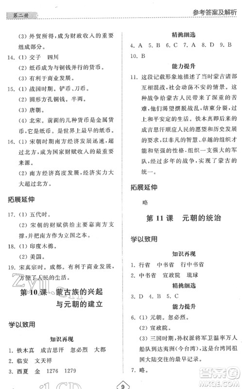 山东人民出版社2022综合能力训练六年级历史下册人教版五四学制答案