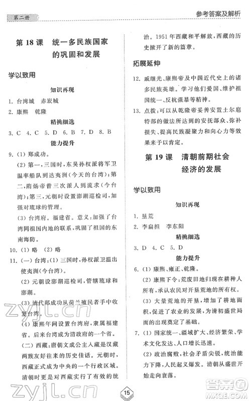 山东人民出版社2022综合能力训练六年级历史下册人教版五四学制答案
