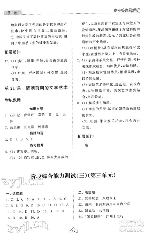 山东人民出版社2022综合能力训练六年级历史下册人教版五四学制答案 山东人民出版社2022综合能力训练六年级历史下册人教版五四学制答案