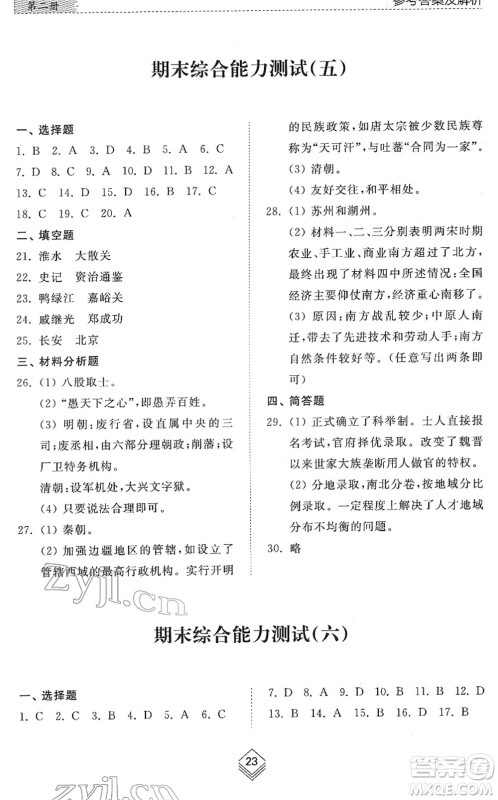 山东人民出版社2022综合能力训练六年级历史下册人教版五四学制答案