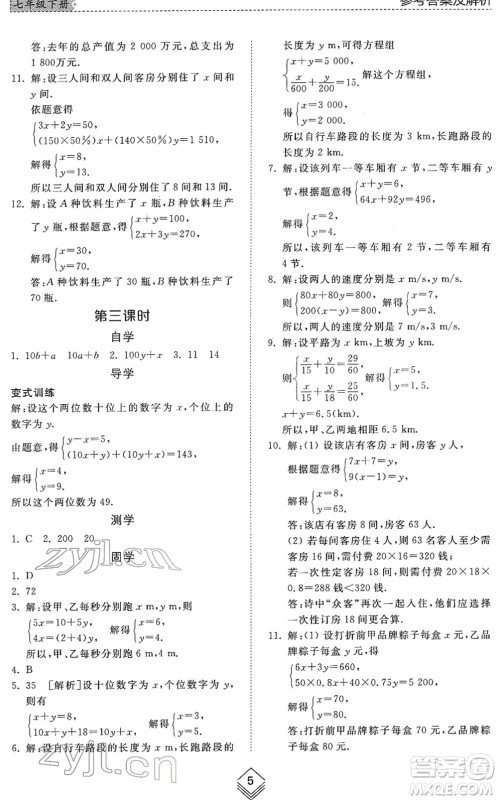 山东人民出版社2022综合能力训练七年级数学下册鲁教版五四学制答案