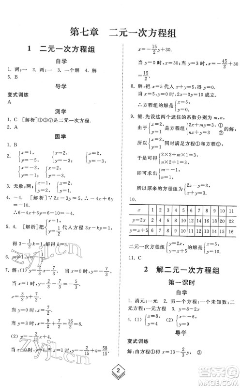 山东人民出版社2022综合能力训练七年级数学下册鲁教版五四学制答案