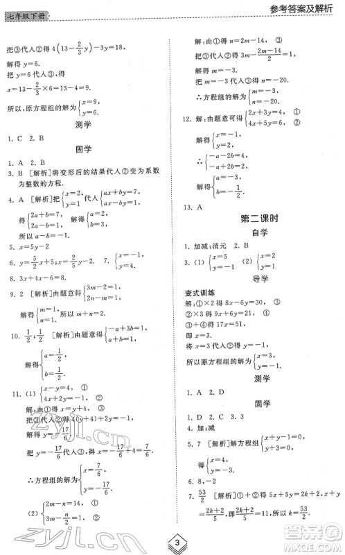 山东人民出版社2022综合能力训练七年级数学下册鲁教版五四学制答案