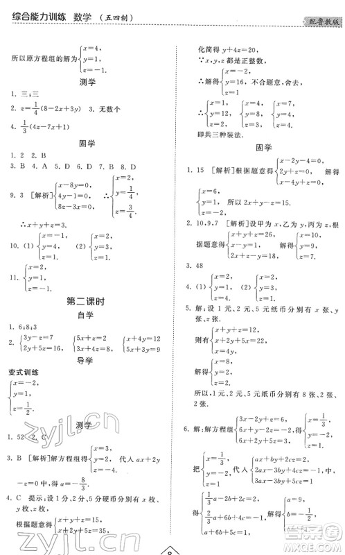 山东人民出版社2022综合能力训练七年级数学下册鲁教版五四学制答案