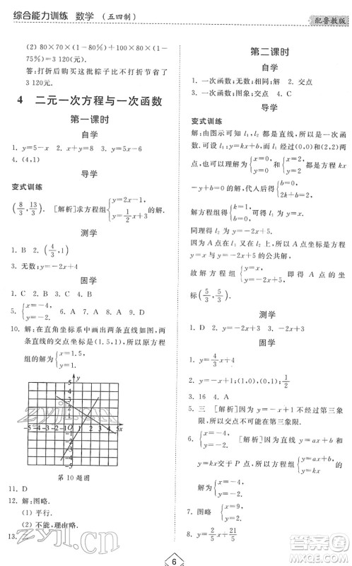 山东人民出版社2022综合能力训练七年级数学下册鲁教版五四学制答案