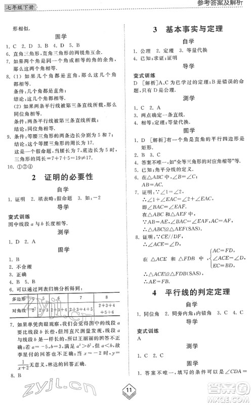 山东人民出版社2022综合能力训练七年级数学下册鲁教版五四学制答案