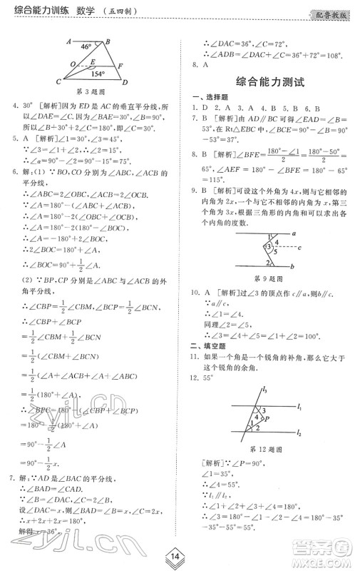 山东人民出版社2022综合能力训练七年级数学下册鲁教版五四学制答案