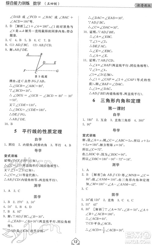 山东人民出版社2022综合能力训练七年级数学下册鲁教版五四学制答案 山东人民出版社2022综合能力训练七年级数学下册鲁教版五四学制答案