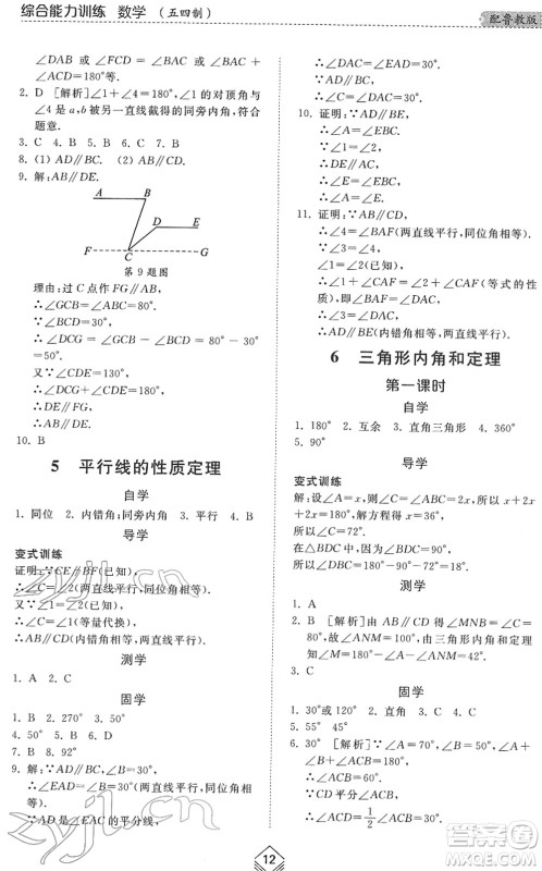 山东人民出版社2022综合能力训练七年级数学下册鲁教版五四学制答案