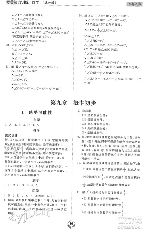 山东人民出版社2022综合能力训练七年级数学下册鲁教版五四学制答案 山东人民出版社2022综合能力训练七年级数学下册鲁教版五四学制答案