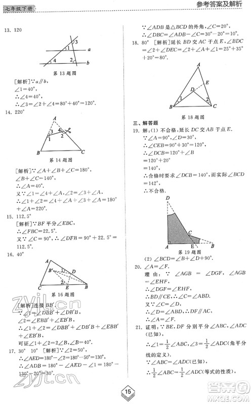 山东人民出版社2022综合能力训练七年级数学下册鲁教版五四学制答案