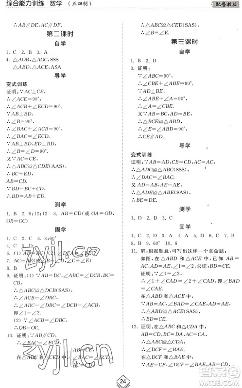 山东人民出版社2022综合能力训练七年级数学下册鲁教版五四学制答案 山东人民出版社2022综合能力训练七年级数学下册鲁教版五四学制答案