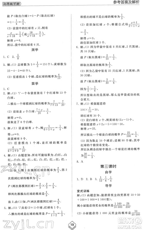 山东人民出版社2022综合能力训练七年级数学下册鲁教版五四学制答案