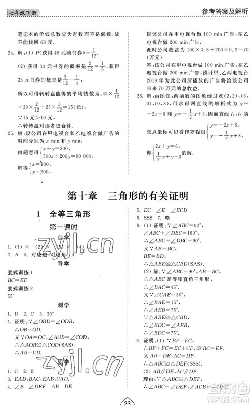 山东人民出版社2022综合能力训练七年级数学下册鲁教版五四学制答案